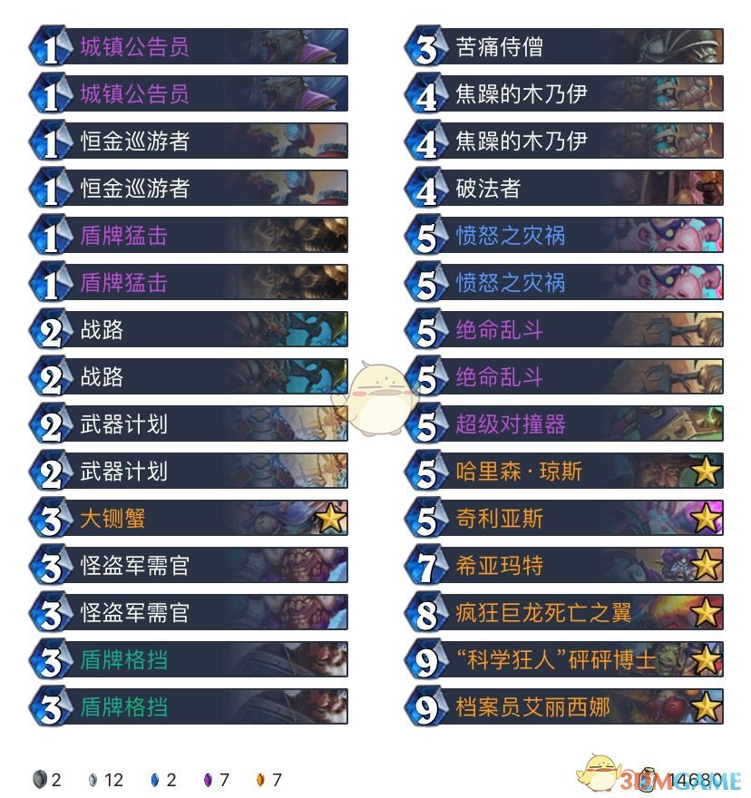 《炉石传说》2020卡组排名