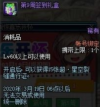 《DNF》第九周签到礼盒奖励预览