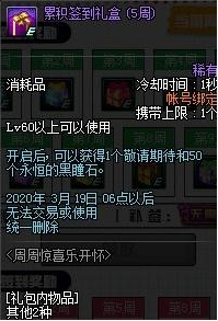 《DNF》累积5周签到礼盒奖励预览