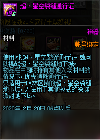 《DNF》累积在线得好礼超星空裂缝通行证使用介绍