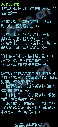 《DNF》传说中的铁匠-力作套装属性外观一览