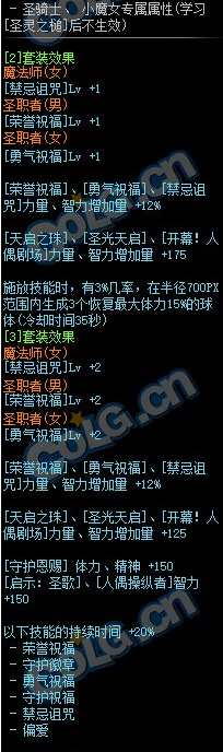 《DNF》束缚之荆棘藤蔓套装属性外观一览