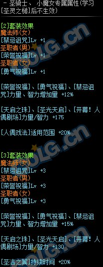 《DNF》永远的流动之路套装属性外观一览