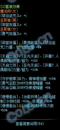 《DNF》永远的流动之路套装属性外观一览