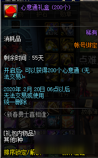 《DNF》心意通礼盒奖励预览