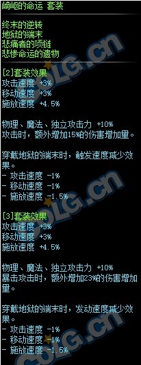 《DNF》崎岖的命运混搭套装属性介绍