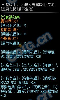 《DNF》崎岖的命运混搭套装属性介绍