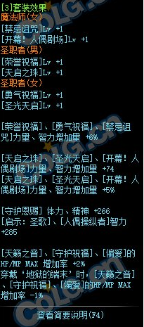 《DNF》崎岖的命运混搭套装属性介绍