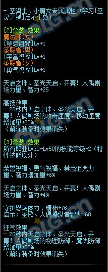 《DNF》斩断命运枷锁的欢呼声套装属性介绍
