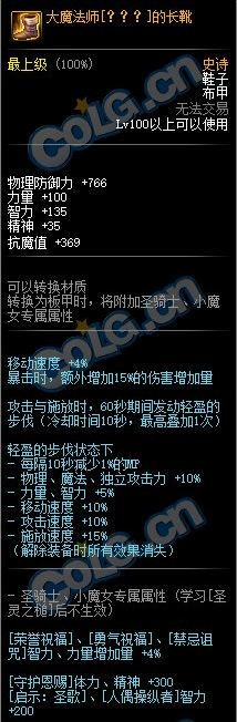 《DNF》大魔法师的长靴属性介绍