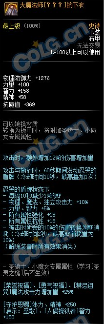 《DNF》大魔法师的下衣属性介绍