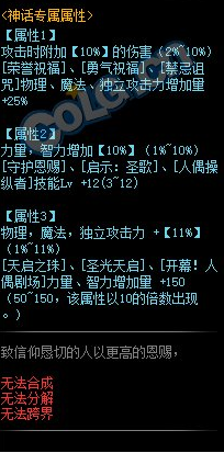 《DNF》100级神话布甲大祭司长的礼服介绍