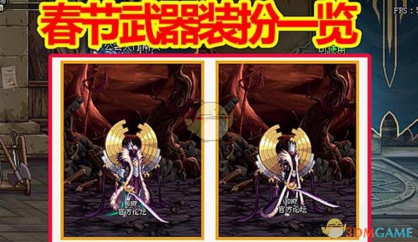 《DNF》2020至尊武器装扮预览