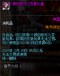 《DNF》银白妲可儿变装礼盒奖励预览