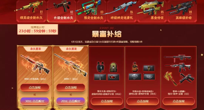 《CF》2020元旦活动奖励大全