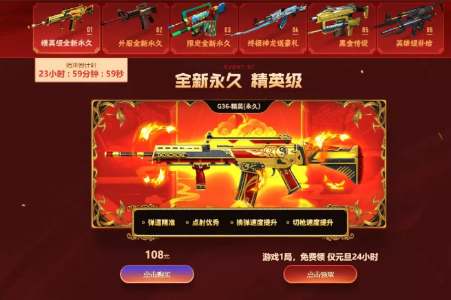 《CF》2020元旦活动奖励大全