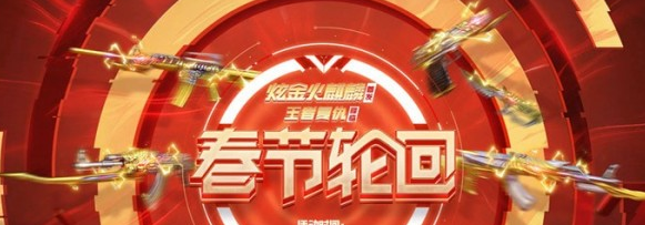 《CF》2020元旦活动幸运点获取方法介绍