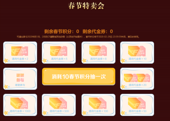 《CF》2020春节飞行棋活动预测