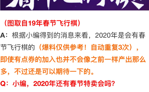 《CF》2020春节飞行棋活动预测