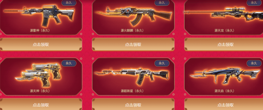 《CF》永久源武器免费获取攻略