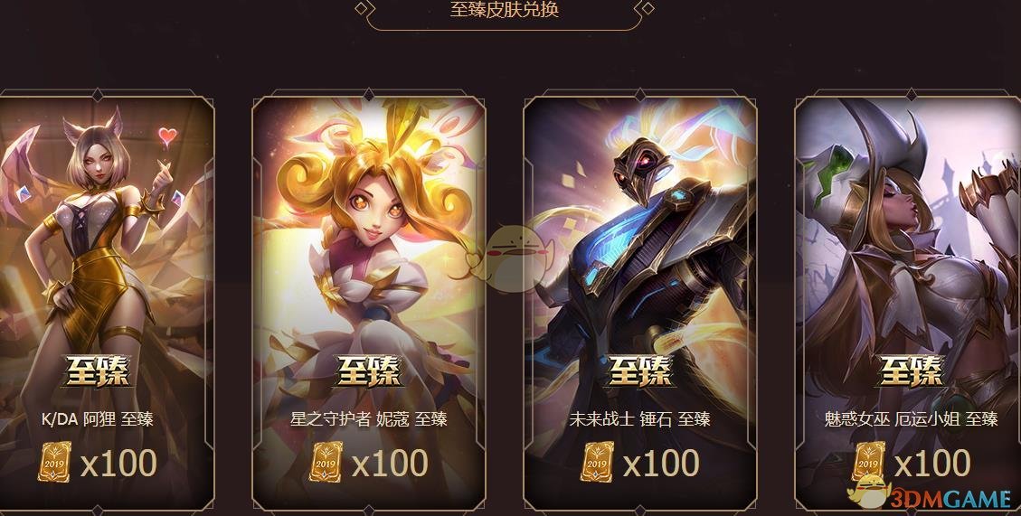 《LOL》至臻2019终章活动介绍