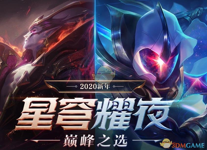 《LOL》高级星穹宝箱介绍