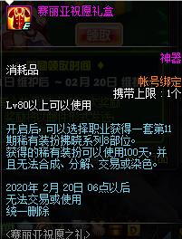 《DNF》赛丽亚祝愿礼盒介绍