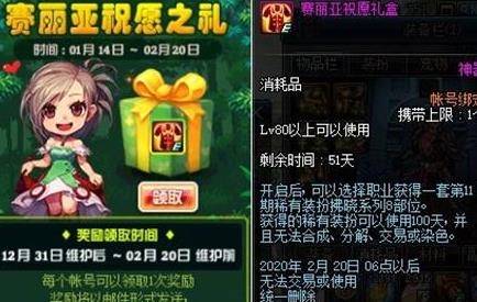 《DNF》赛丽亚祝愿礼盒介绍