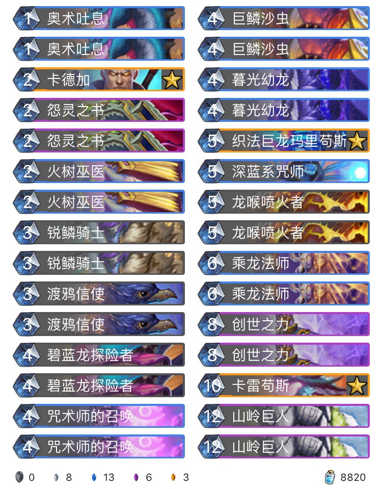 《炉石传说》2020巨龙降临召唤法卡组介绍