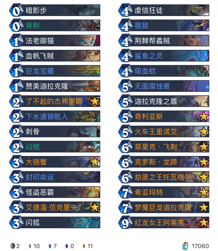 《炉石传说》2020盗贼最强卡组推荐