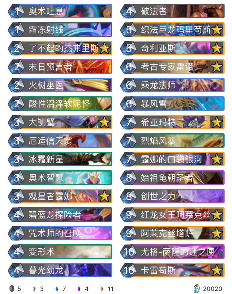 《炉石传说》2020法师天梯最强卡组推荐