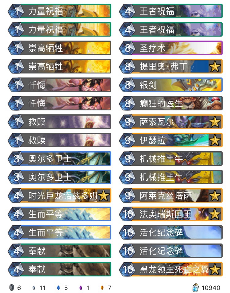 《炉石传说》2020圣骑士平民卡组分享