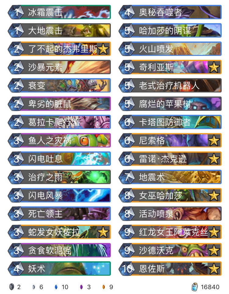 《炉石传说》2020狂野控制萨介绍