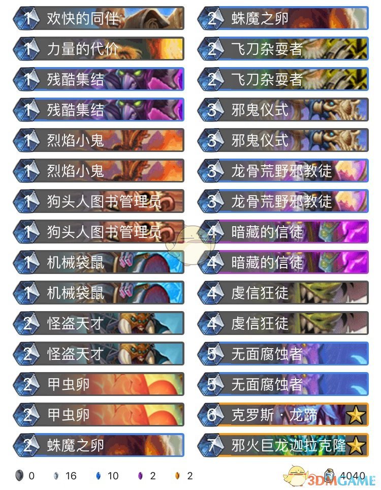 《炉石传说》2020术士最强卡组推荐