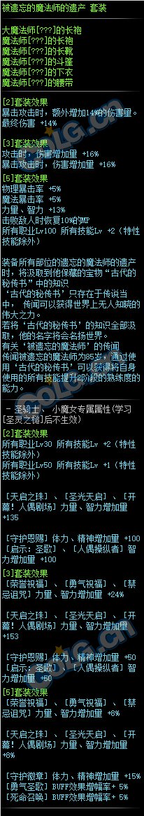 《DNF》100级SS布甲套装被遗忘的魔法师的遗产属性一览