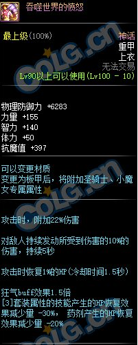 《DNF》100重甲套装属性介绍