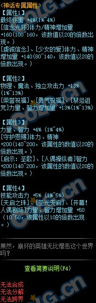 《DNF》100重甲套装属性介绍