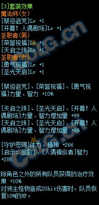 《DNF》100重甲套装属性介绍