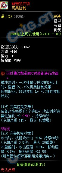 《DNF》完美控制属性介绍