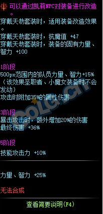 《DNF》全胜天劫水晶属性介绍