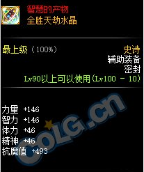 《DNF》全胜天劫水晶属性介绍