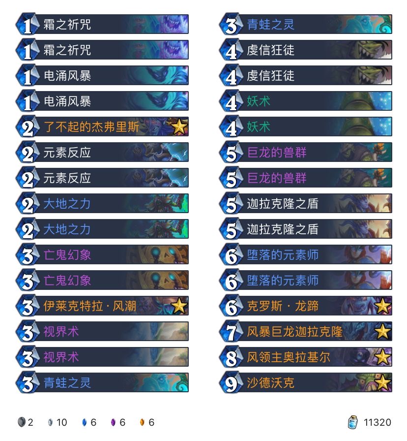 《炉石传说》巨龙降临元素JK萨卡组构筑