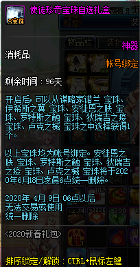 《DNF》使徒珍奇宝珠自选礼盒介绍