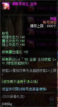 《DNF》使徒珍奇宝珠自选礼盒介绍