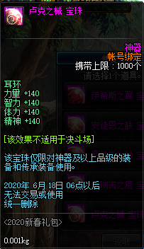 《DNF》使徒珍奇宝珠自选礼盒介绍