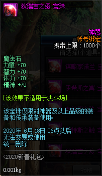 《DNF》使徒珍奇宝珠自选礼盒介绍