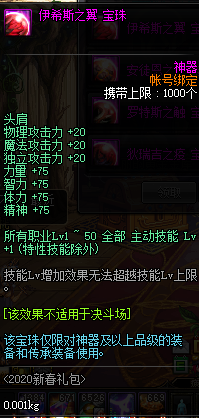 《DNF》使徒珍奇宝珠自选礼盒介绍