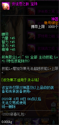 《DNF》使徒珍奇宝珠自选礼盒介绍