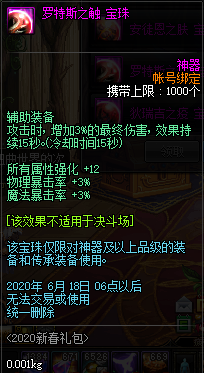 《DNF》使徒珍奇宝珠自选礼盒介绍