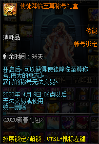 《DNF》使徒降临至尊称号礼盒介绍